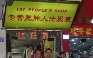 Asian Shop Sign Fails | 23 Asian shop names whose meaning is totally lost in translation. Just Google translate it, no one cares for context and grammar anyway.